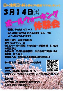 ポールウォーキング体験会