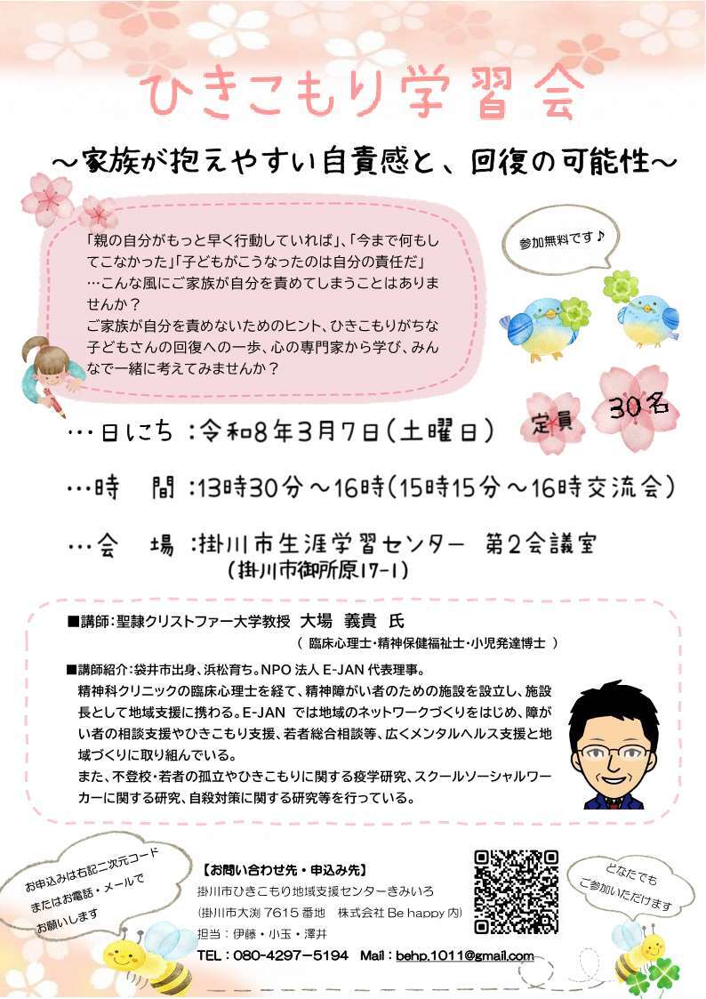 ひきこもり学習会チラシ