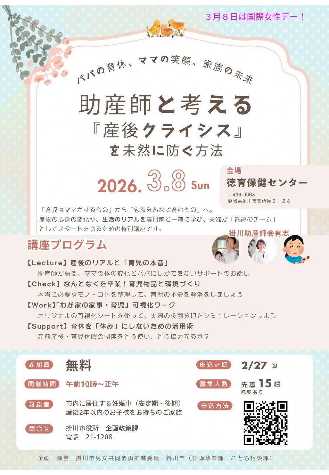 助産師と考える 『産後クライシス』 を未然に防ぐ方法.jpg