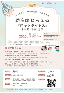 助産師と考える 『産後クライシス』 を未然に防ぐ方法.jpg