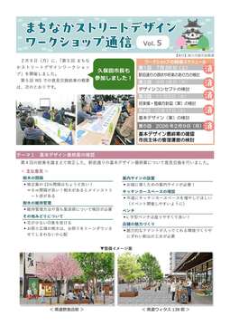 ニューズレターNo.5（表面）