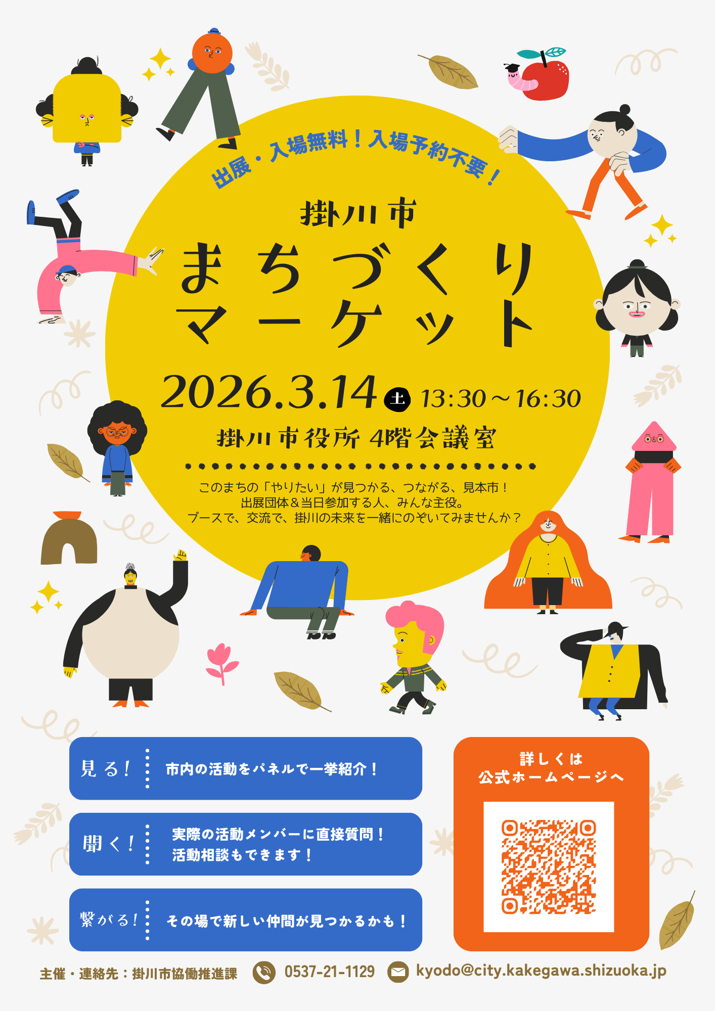 まちづくりマーケットR7_チラシ (PNG 423KB)