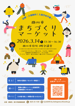 まちづくりマーケットR7_チラシ (PNG 423KB)