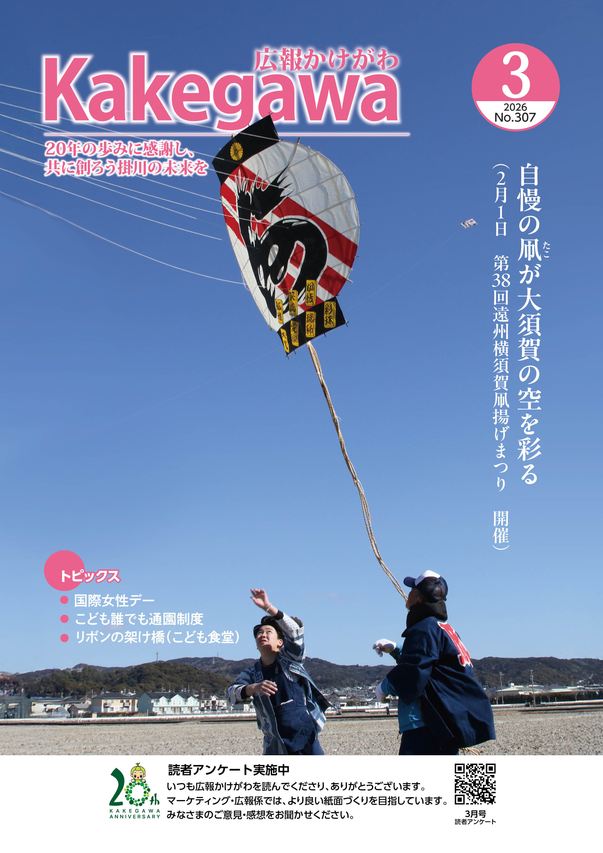 2026年3月号