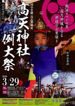 20260128高天神社例大祭CAL (1) (JPG 526KB)