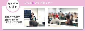 セミナー2記録HP画像.jpg