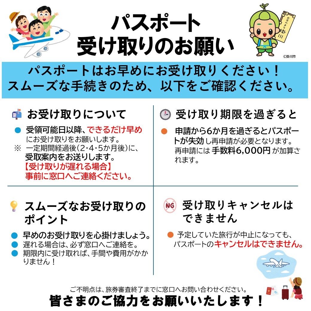 パスポート注意喚起 飛行機.jpg