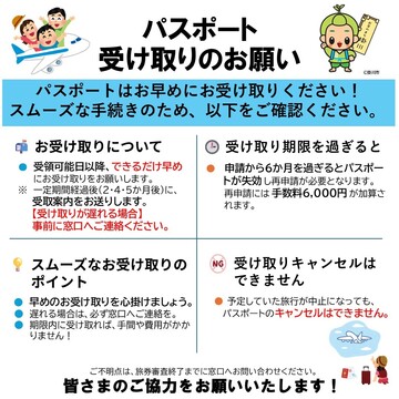 パスポート注意喚起 飛行機.jpg