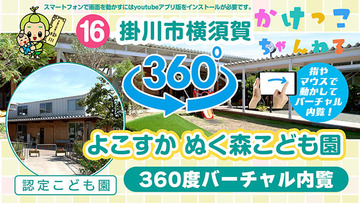 16よこすか ぬく森こども園【3-バーチャル内観】掛川市横須賀の認定こども園640.jpg
