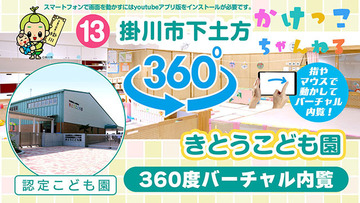 13きとうこども園【3-バーチャル内観】掛川市下土方の認定こども園640.jpg