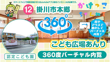 12こども広場あんり【3-バーチャル内観】掛川市本郷の認定こども園640.jpg