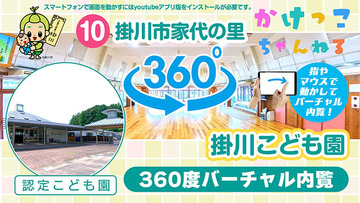 10掛川こども園【3-バーチャル内観】掛川市家代の里の認定こども園640.jpg