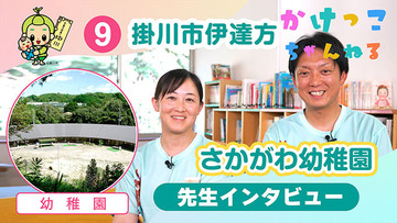 9さかがわ幼稚園【2-先生インタビュー】掛川市伊達方の幼稚園640.jpg