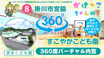 8すこやかこども園【3-バーチャル内観】掛川市宮脇の認定こども園640.jpg