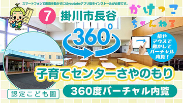 7子育てセンターさやのもり【3-バーチャル内観】掛川市長谷の認定こども園640.jpg