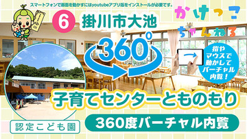 6子育てセンターとものもり【3-バーチャル内観】掛川市大池の認定こども園640.jpg