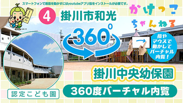 4掛川中央幼保園【3-バーチャル内観】掛川市和光の認定こども園640.jpg