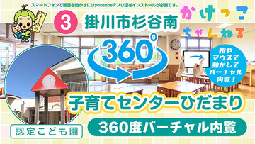 3子育てセンターひだまり【3-バーチャル内観】掛川市杉谷南の認定こども園640.jpg