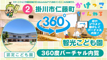2智光こども園【3-バーチャル内観】掛川市仁藤町の認定こども園640.jpg