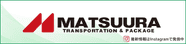 広告:松浦梱包輸送株式会社