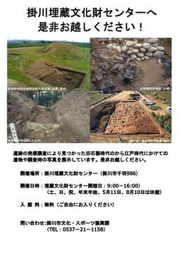 R8掛川埋蔵文化財センター展示替えポスター.jpg