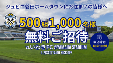 0502ホームタウン招待(980 x 550 px).png