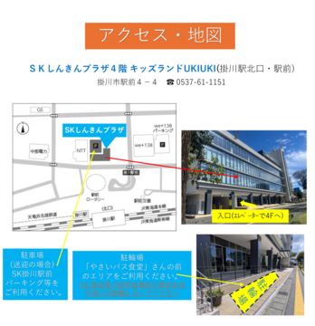 アクセス・地図