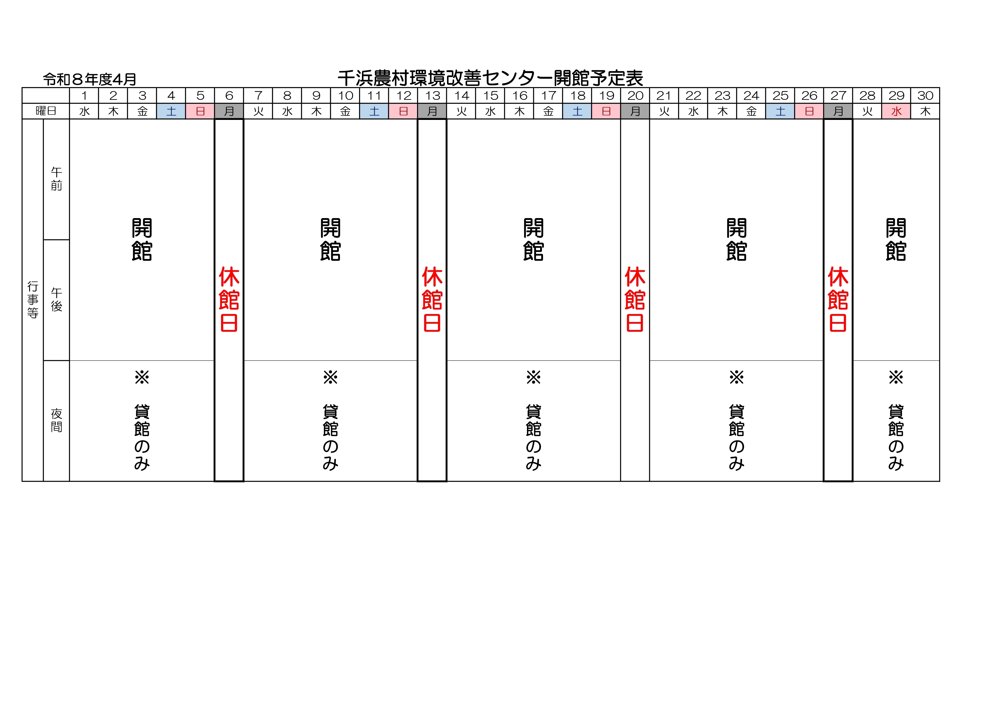 令和8年度予定表4_page-0001.jpg