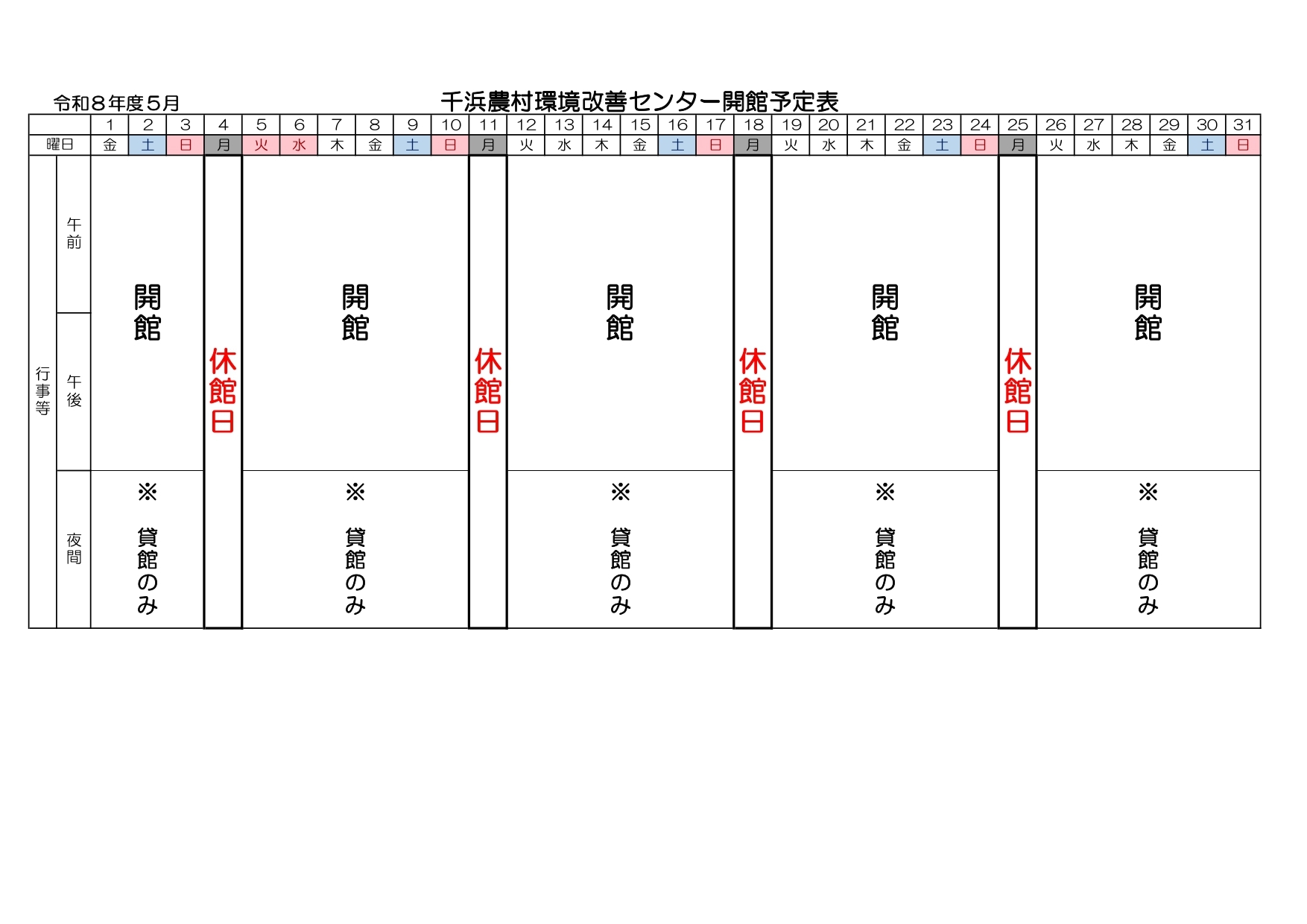 令和8年度予定表5_page-0001.jpg