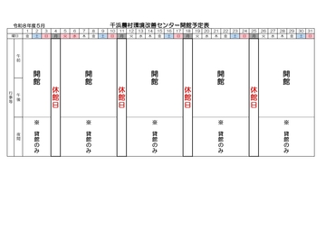 令和8年度予定表5_page-0001.jpg