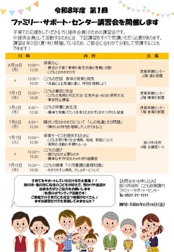 講習会概要