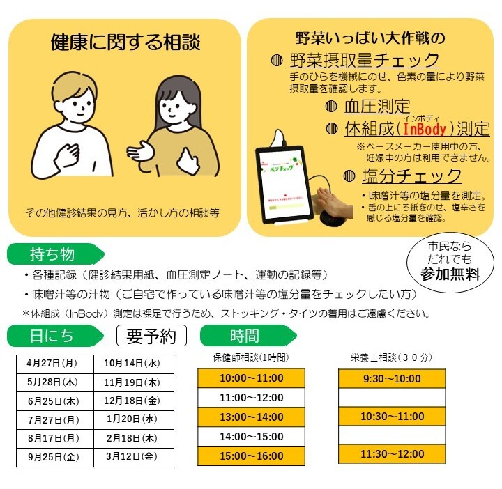 R8健康相談チラシ2.jpg