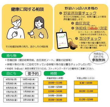 R8健康相談チラシ2.jpg