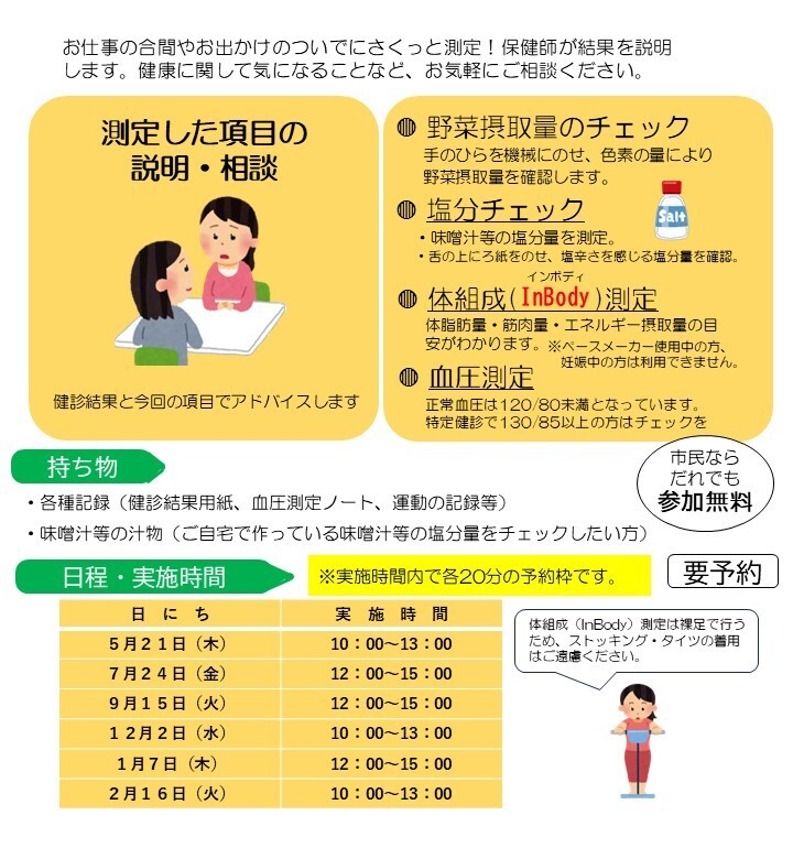R8健康相談チラシ.jpg