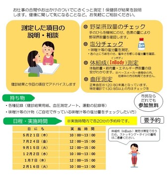 R8健康相談チラシ.jpg