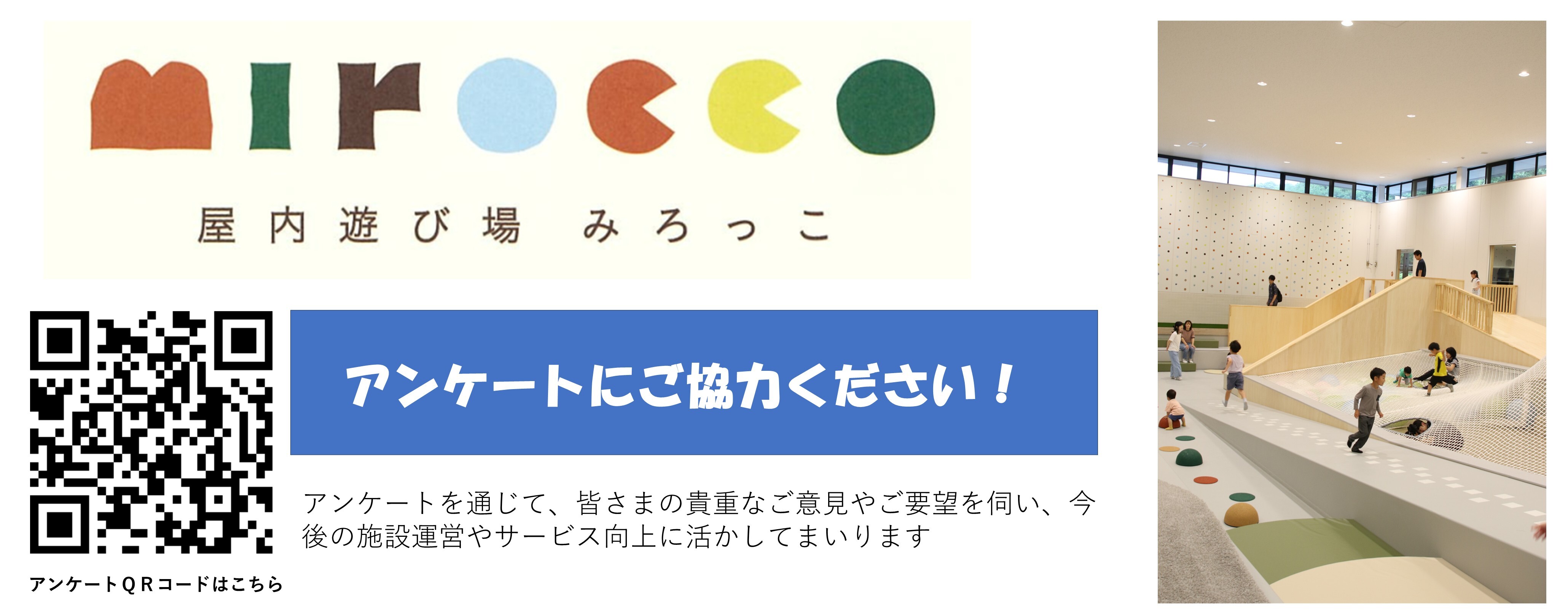 みろっこアンケート_非表示