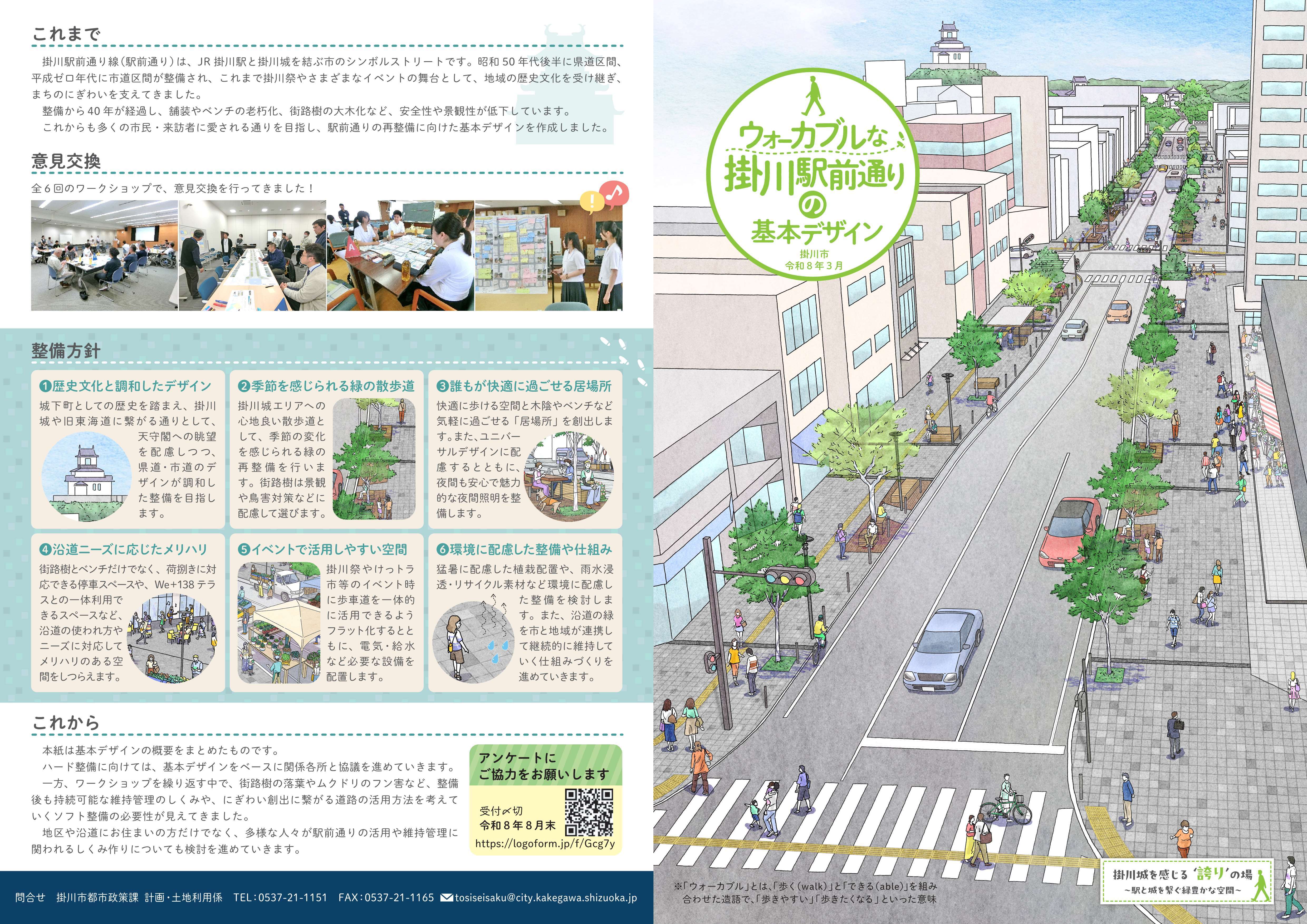 概要版（外面）