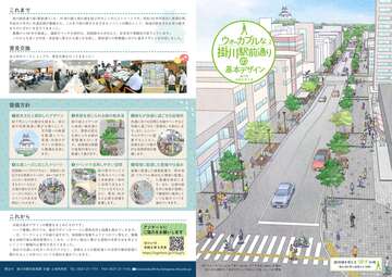 概要版（外面）