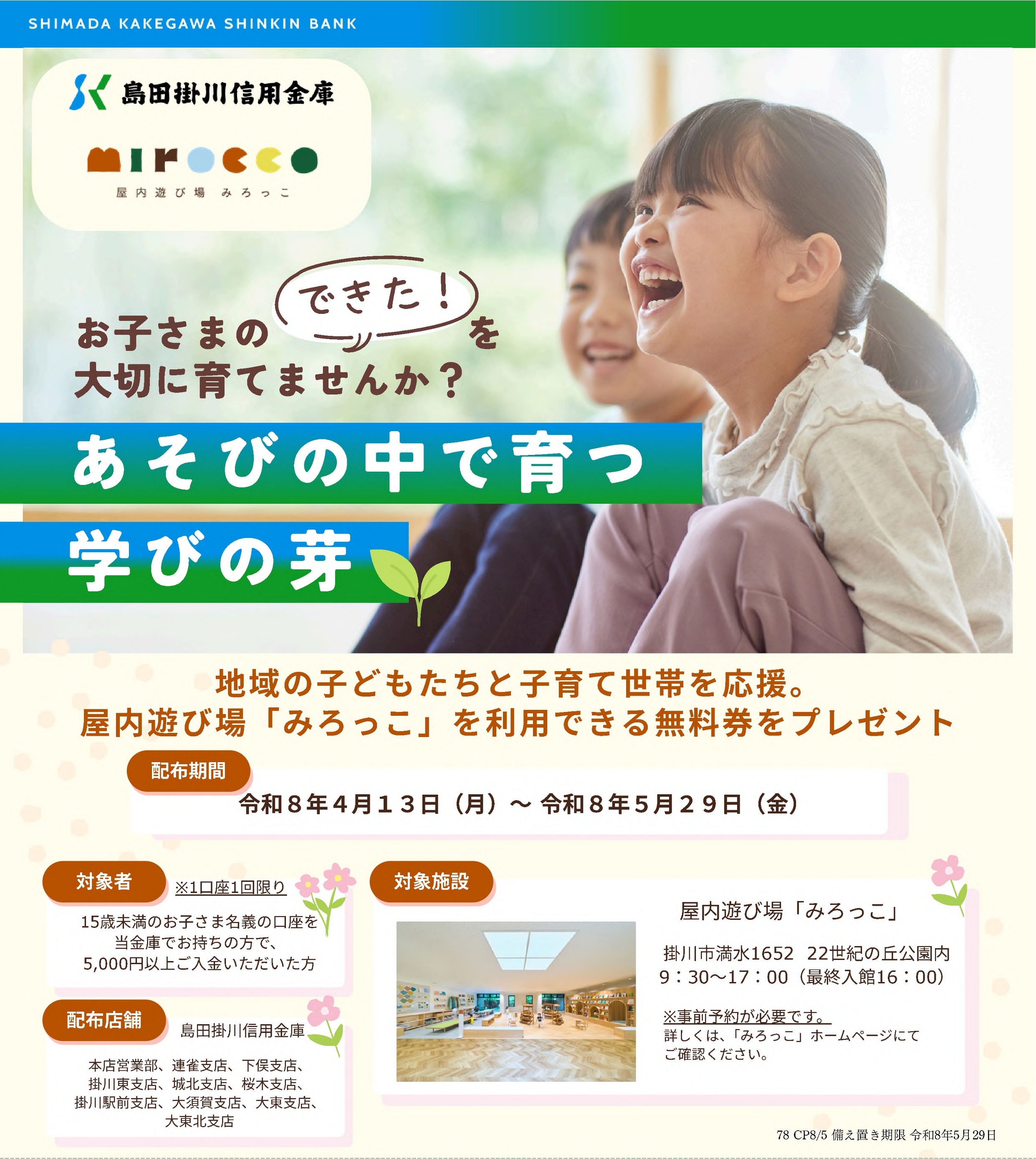 「みろっこ」利用無料券1 (JPG 2.77MB)