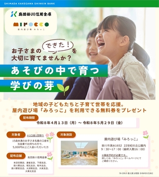 「みろっこ」利用無料券1 (JPG 2.77MB)