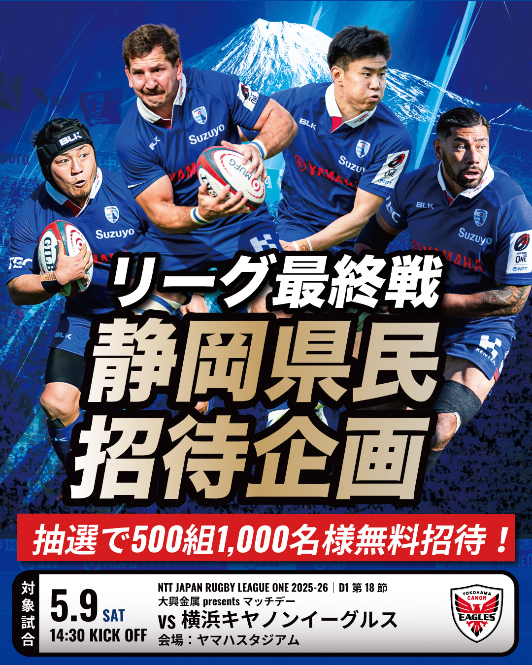 SBR2025-26_tix_18節県民招待gold_1080-1350.jpg
