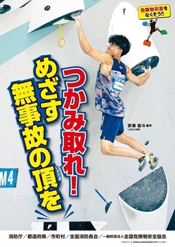 危険物標語ポスター.jpg