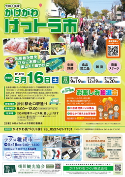 5月16日 けっトラ市チラシ表面.jpg