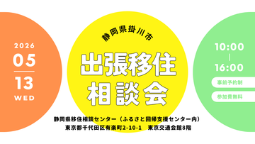 出張移住相談会 (PNG 134KB)
