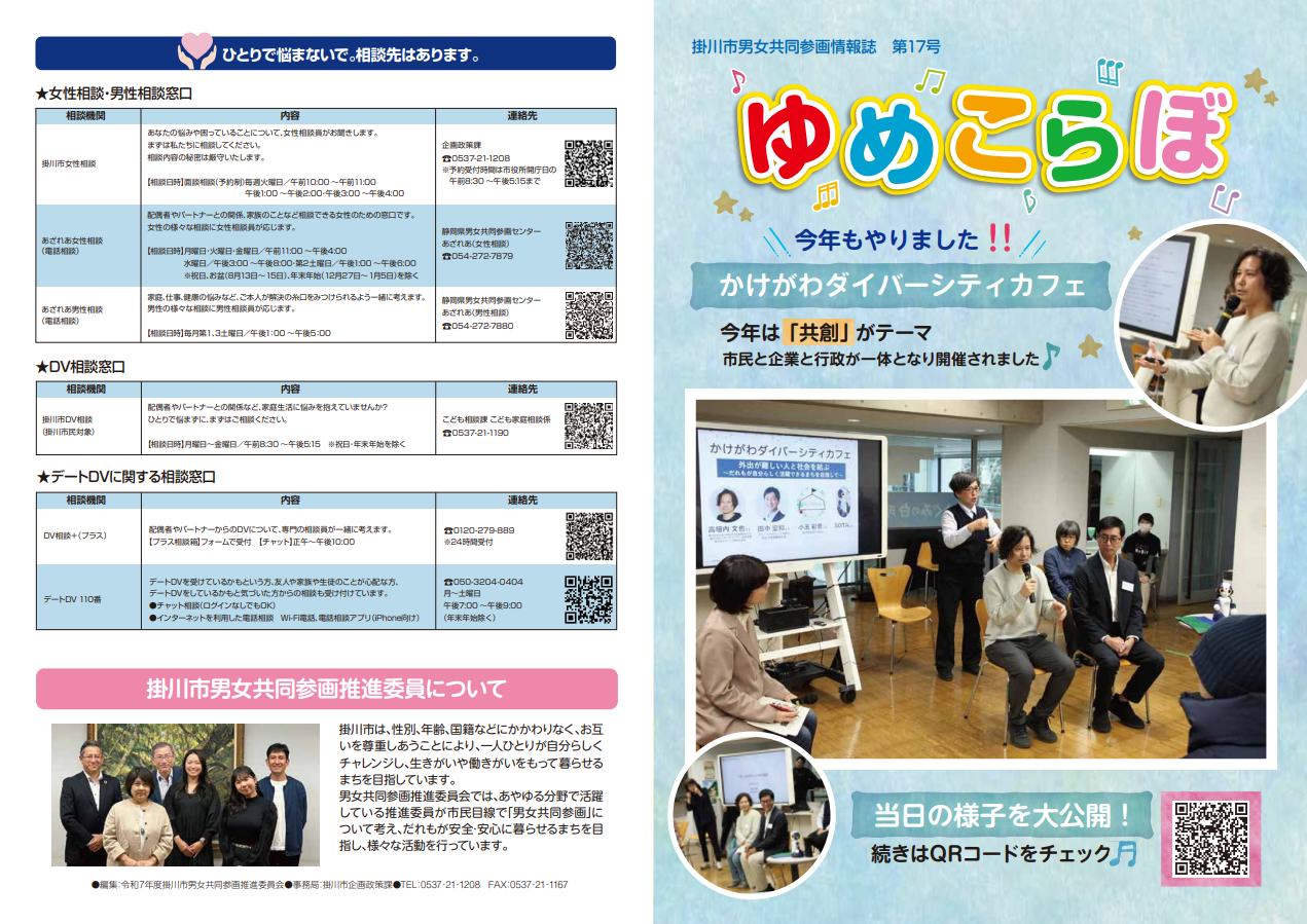 情報誌_ゆめこらぼ17号表.png
