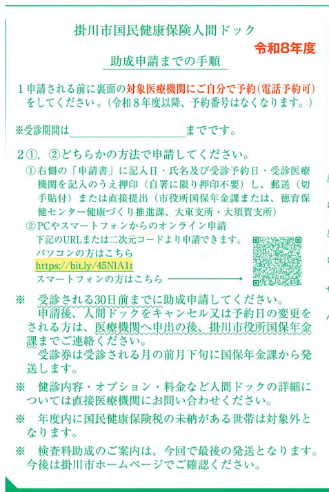 人間ドック.png