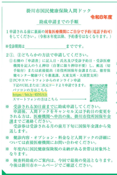 人間ドック.png