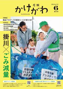 広報かけがわ