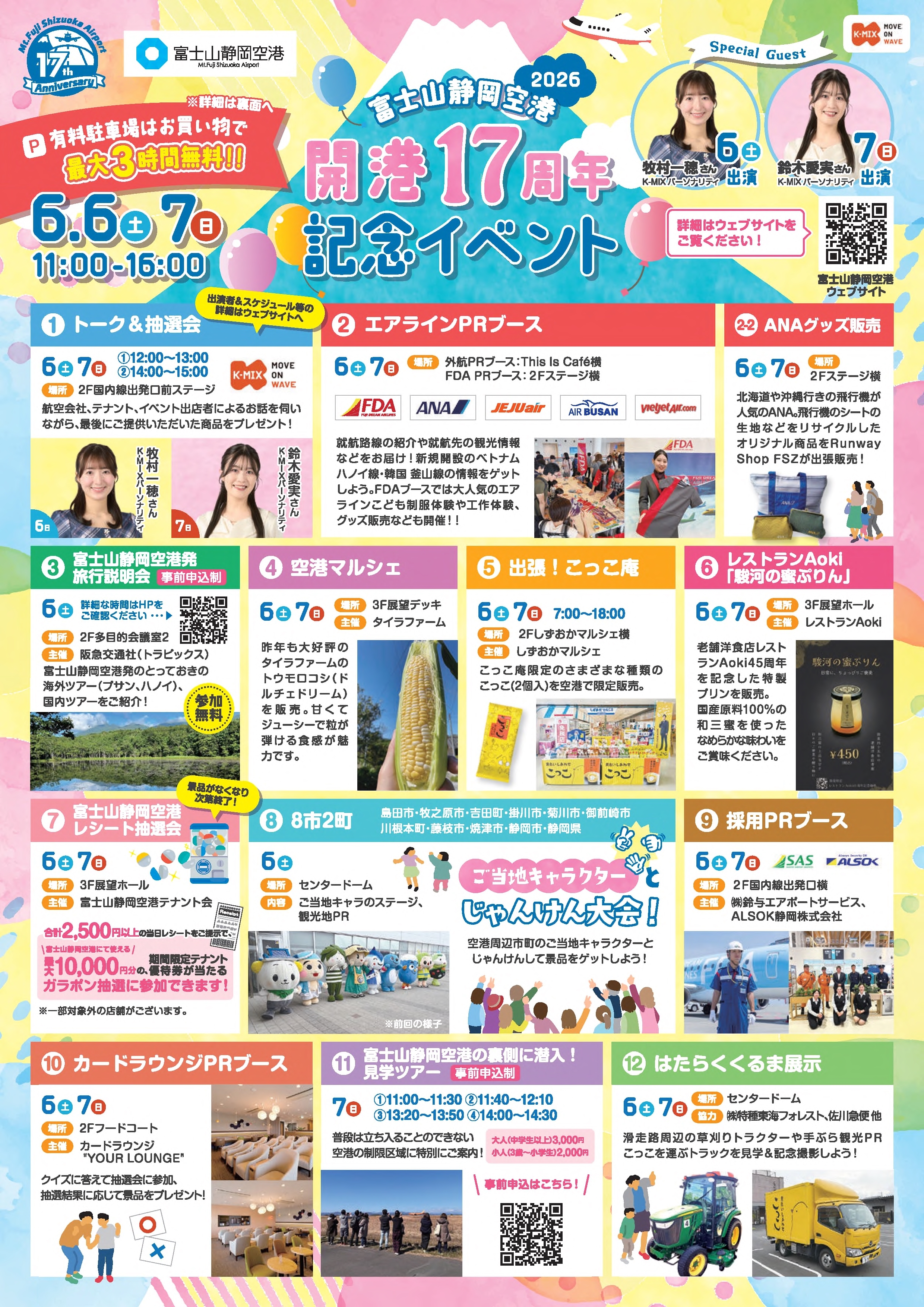 17周年祭チラシ_1.jpg