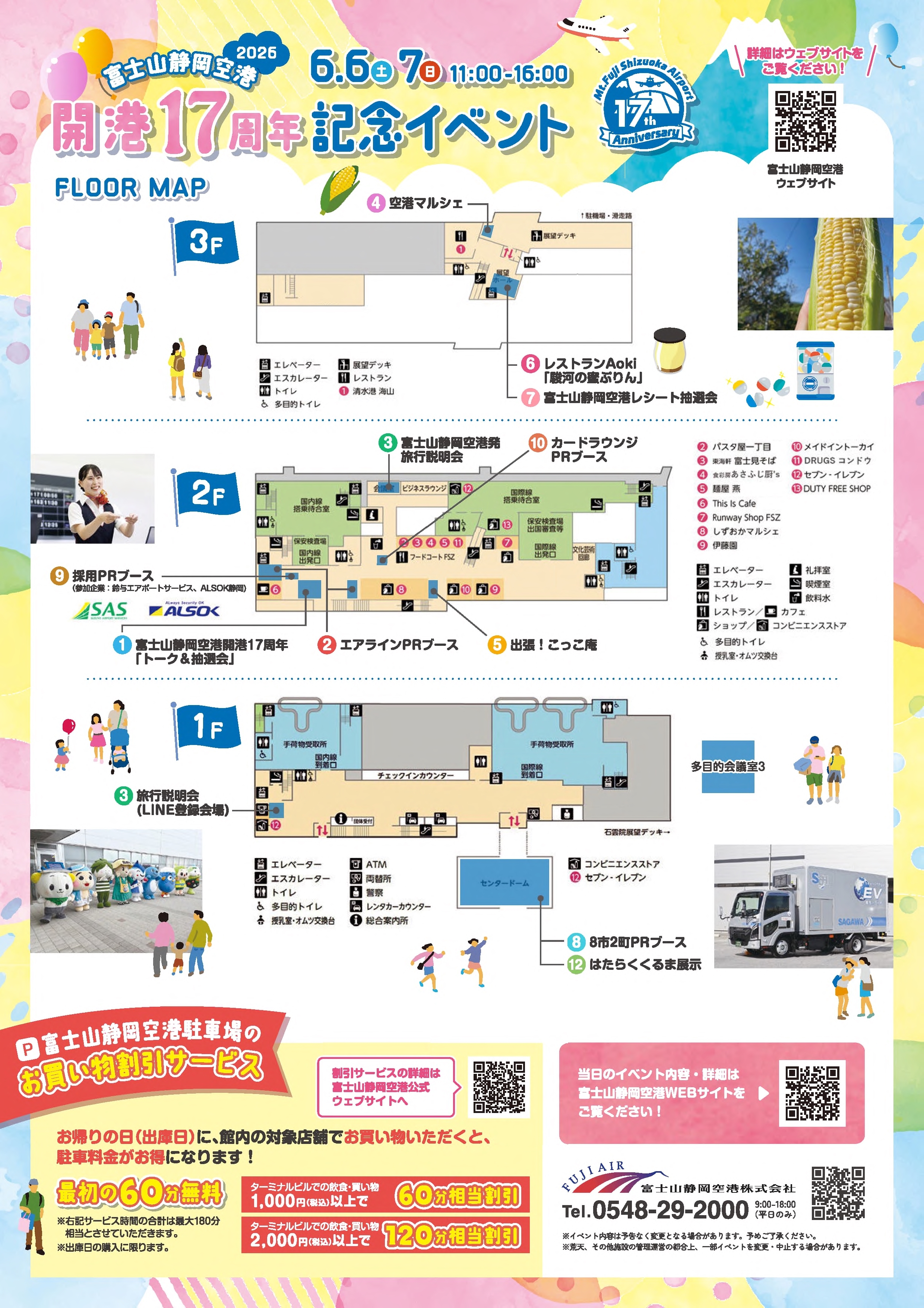 17周年祭チラシ_2.jpg